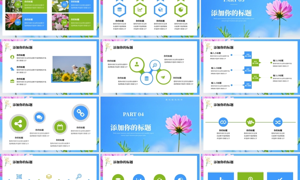 蓝色清新风遇见五月PPT通用模板.pptx