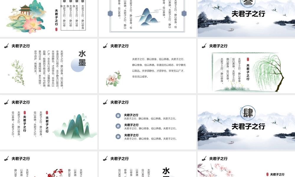 淡雅水墨中国风教育课件PPT通用模板.pptx