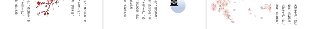 淡雅水墨中国风教育课件PPT通用模板.pptx