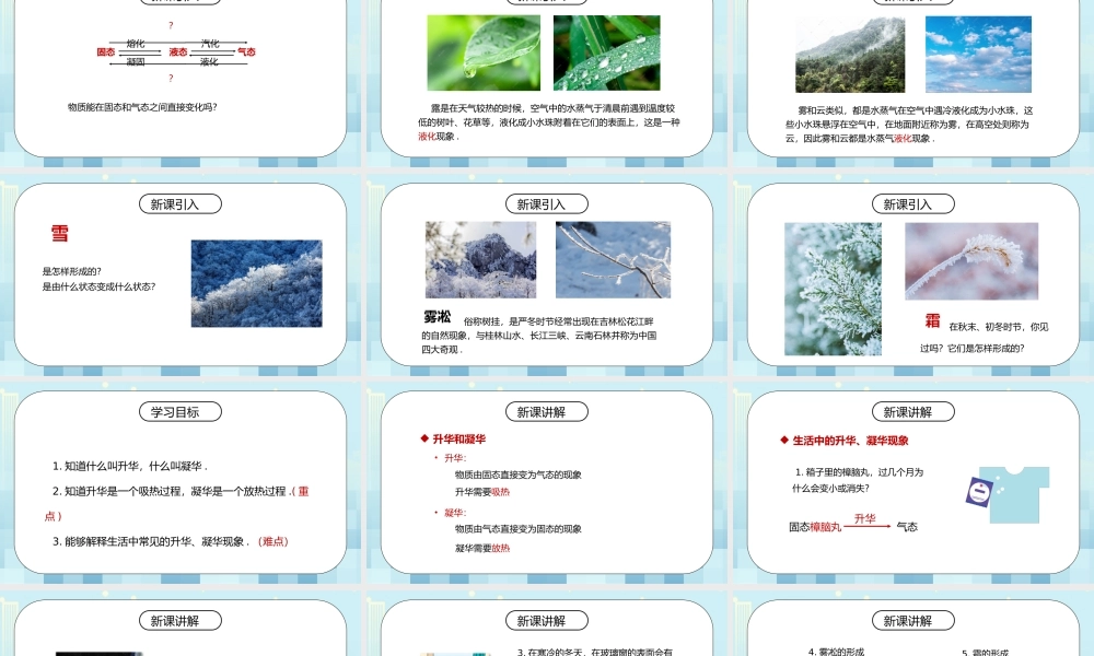 人教版八年级上册物理第三单元《物态变化-升华和凝华》PPT课件.pptx