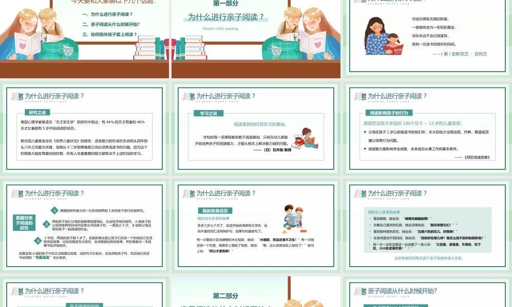 中小学亲子阅读教育主题班会PPT模板.pptx
