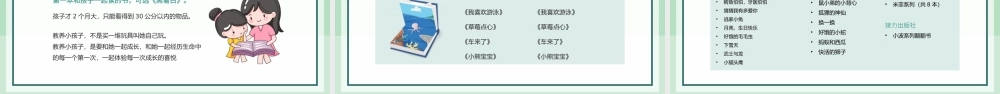 中小学亲子阅读教育主题班会PPT模板.pptx