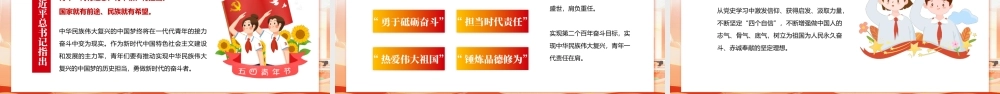 红色党政风弘扬五四精神专题党课PPT模板.pptx