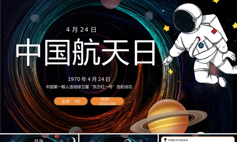 卡通风中国航天日历史介绍PPT.pptx
