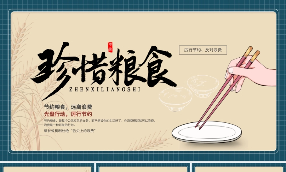 蓝色简约节约粮食光盘行动主题教育PPT模板.pptx