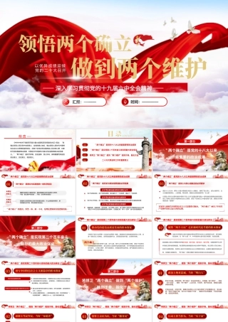 红色领悟两个确立做到两个维护PPT模板.pptx