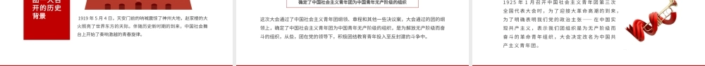 红色简约中国共青团发展历程PPT模板宣传PPT动态PPT.pptx