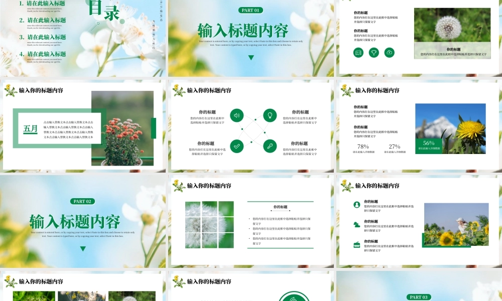 绿色清新风五月你好PPT通用模板.pptx