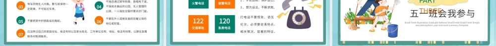 绿色卡通五一劳动节假期安全教育主题班会PPT模板.pptx