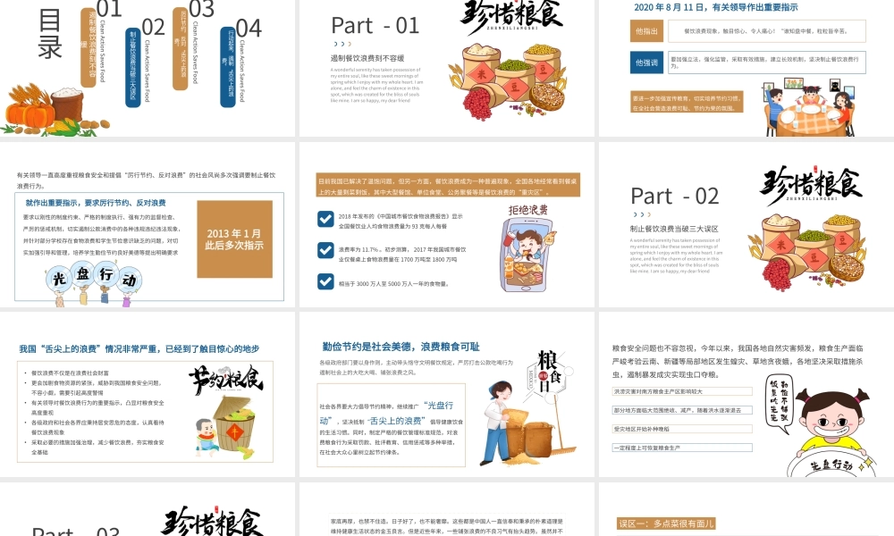 蓝色简约节约粮食主题教育PPT模板.pptx