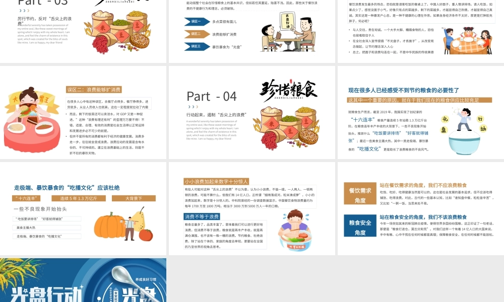 蓝色简约节约粮食主题教育PPT模板.pptx