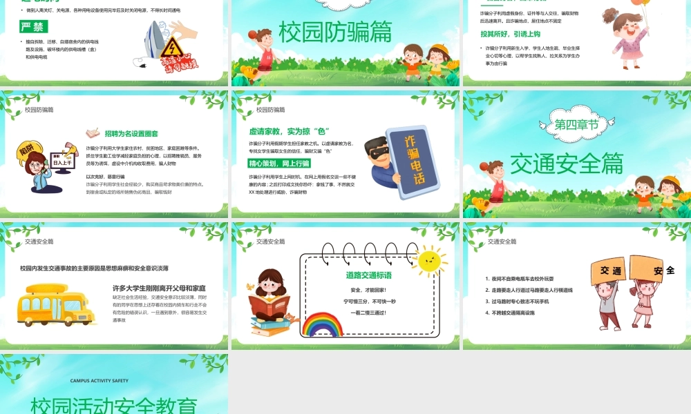 绿色卡通校园活动安全教育PPT模板.pptx