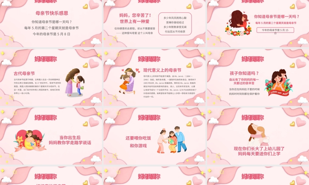 粉色卡通感恩母亲节主题班会PPT模板.pptx