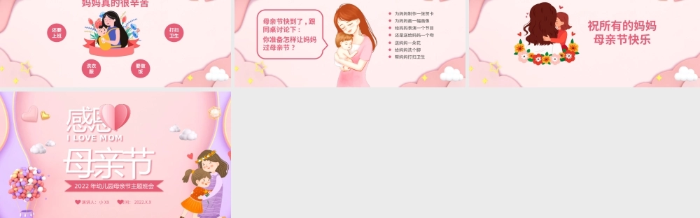 粉色卡通感恩母亲节主题班会PPT模板.pptx