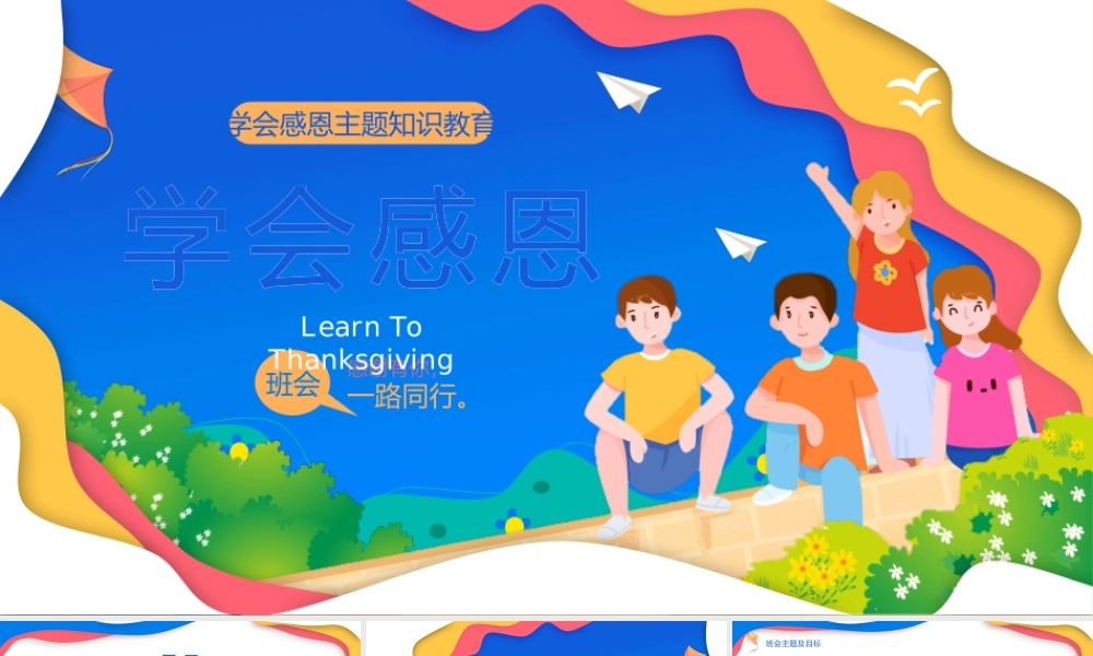 蓝色卡通学会感恩主题知识教育PPT模板.pptx