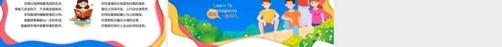 蓝色卡通学会感恩主题知识教育PPT模板.pptx