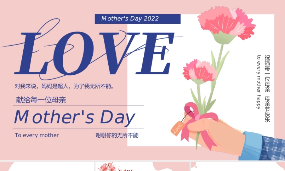 母亲节英语课件康乃馨粉色清新PPT模板.pptx