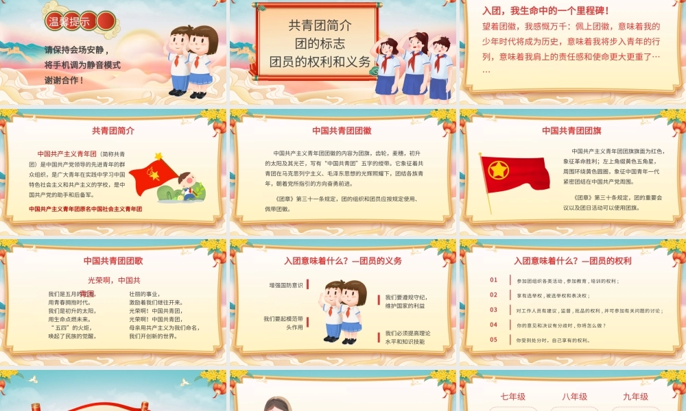 中学生五四青年入团仪式蓝色国潮PPT模板.pptx