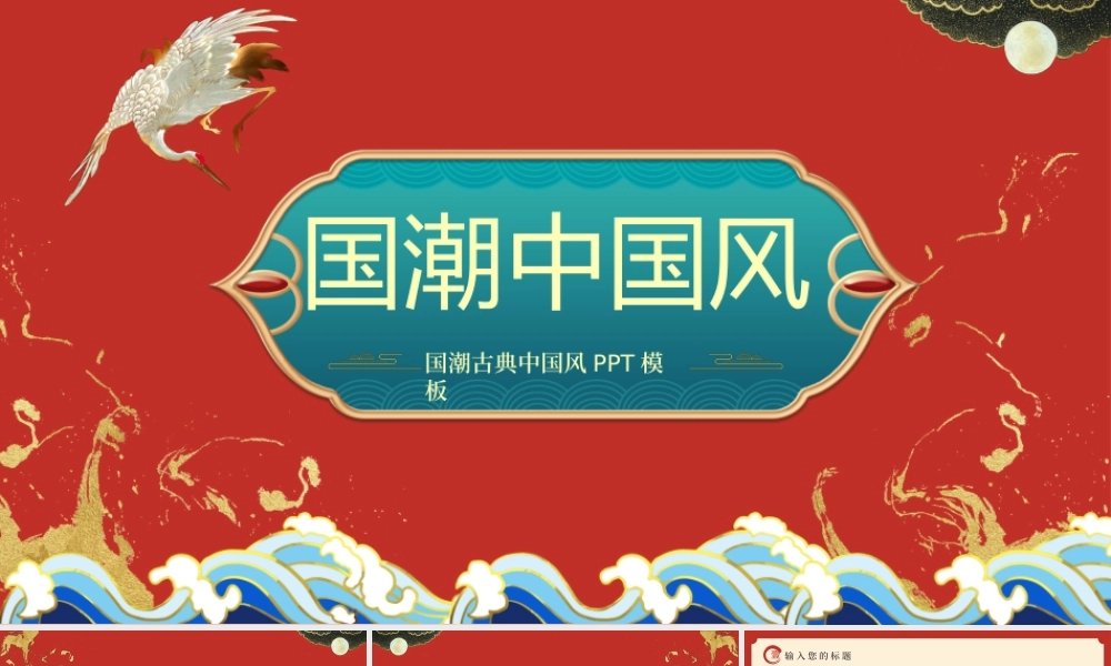 红色中国风工作总结PPT模板.pptx