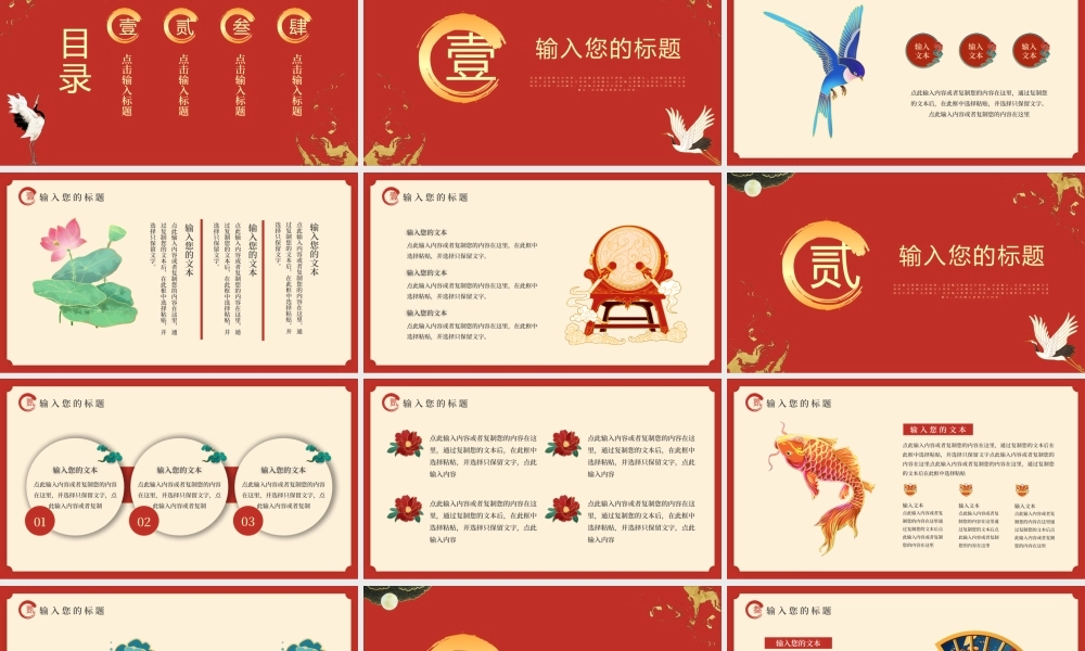 红色中国风工作总结PPT模板.pptx
