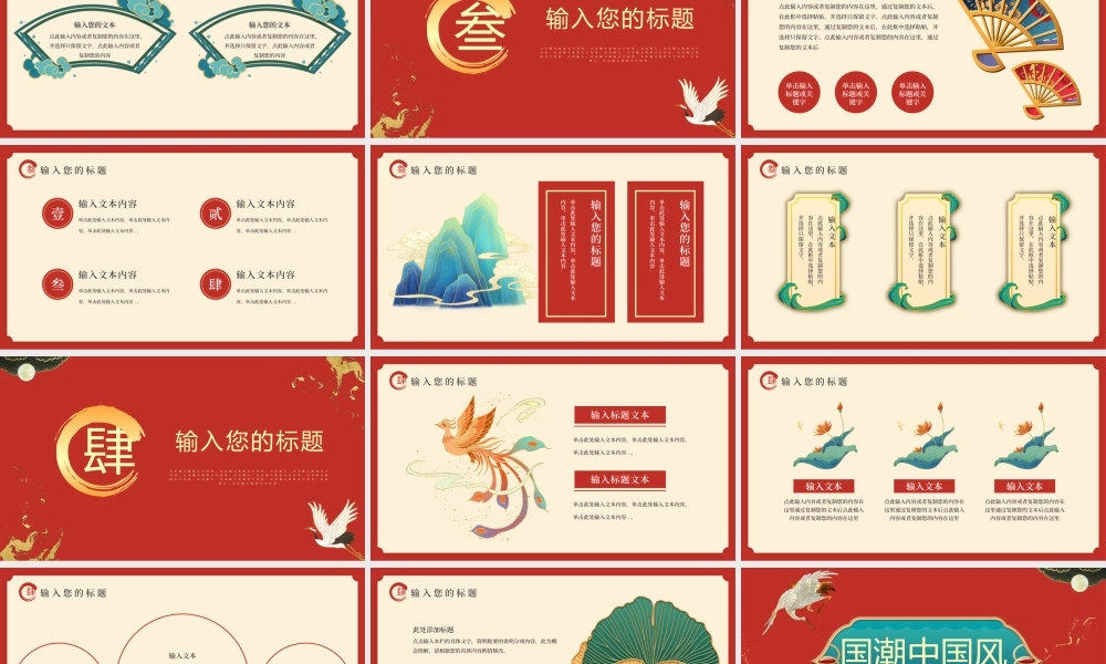 红色中国风工作总结PPT模板.pptx