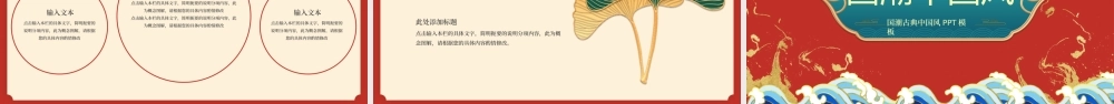 红色中国风工作总结PPT模板.pptx