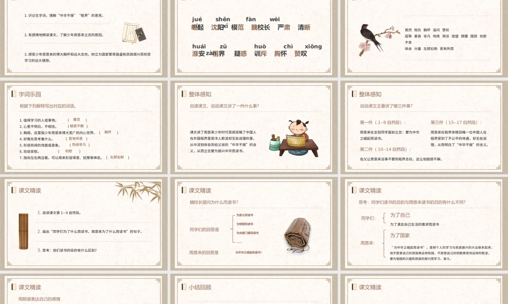 人教版四年级语文上册为中华之崛起而读书PPT模板.pptx