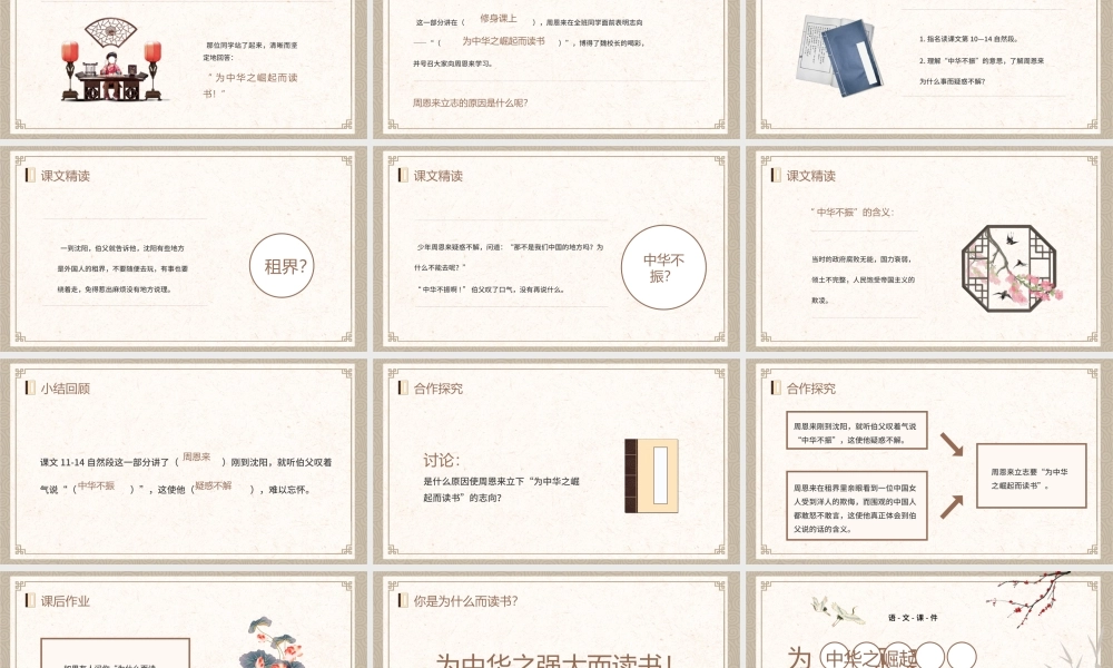 人教版四年级语文上册为中华之崛起而读书PPT模板.pptx
