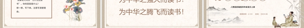 人教版四年级语文上册为中华之崛起而读书PPT模板.pptx