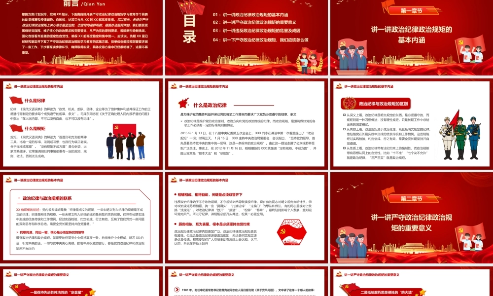 在严守纪律规矩上当模范做表率PPT模板.pptx