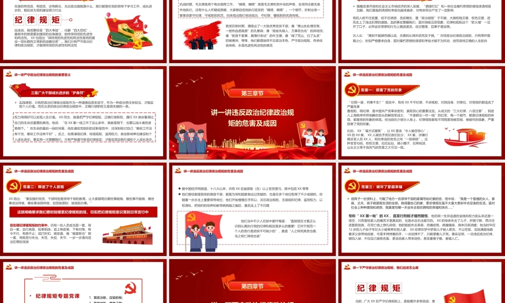 在严守纪律规矩上当模范做表率PPT模板.pptx