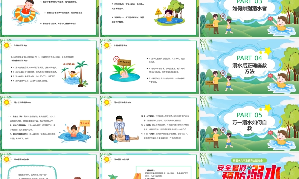 绿色卡通风安全暑假预防溺水PPT模板.pptx