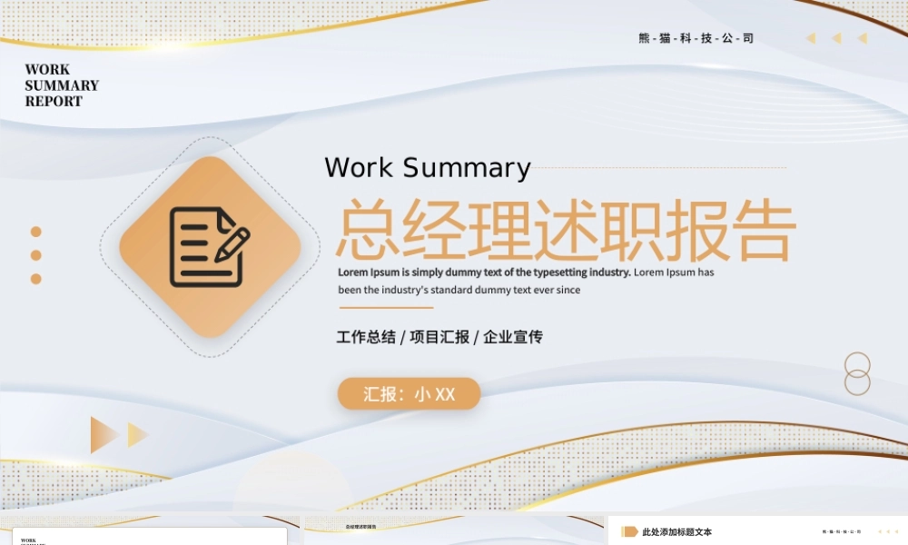 橙色商务风总经理述职报告PPT通用模板.pptx
