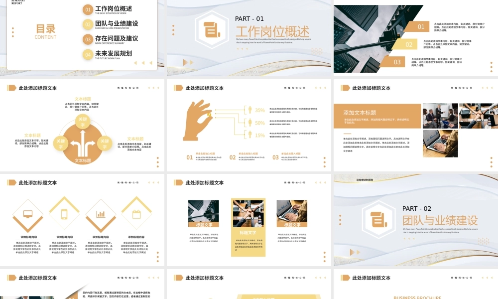 橙色商务风总经理述职报告PPT通用模板.pptx