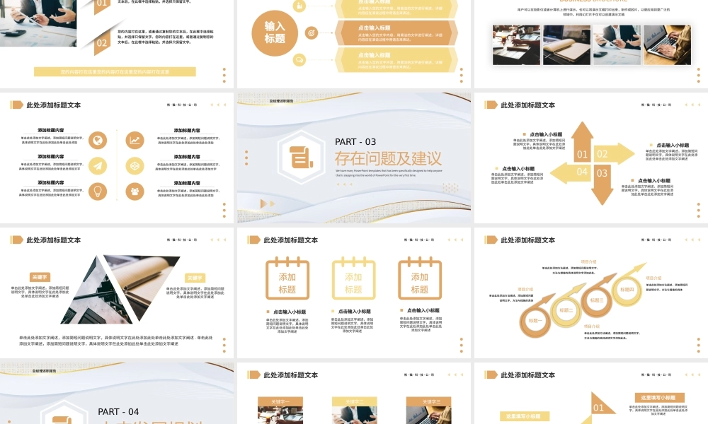 橙色商务风总经理述职报告PPT通用模板.pptx
