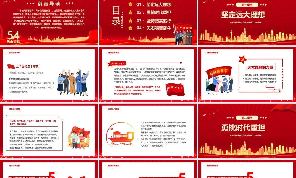 做新时代合格建设者和接班人PPT模板.pptx