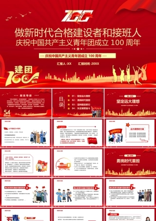 做新时代合格建设者和接班人PPT模板.pptx