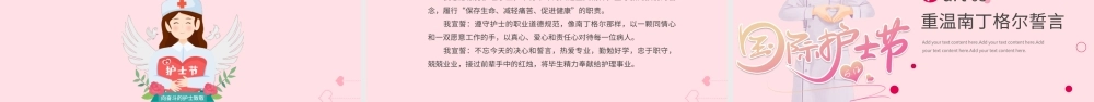 512国际护士节表彰大会粉色手绘PPT模板.pptx