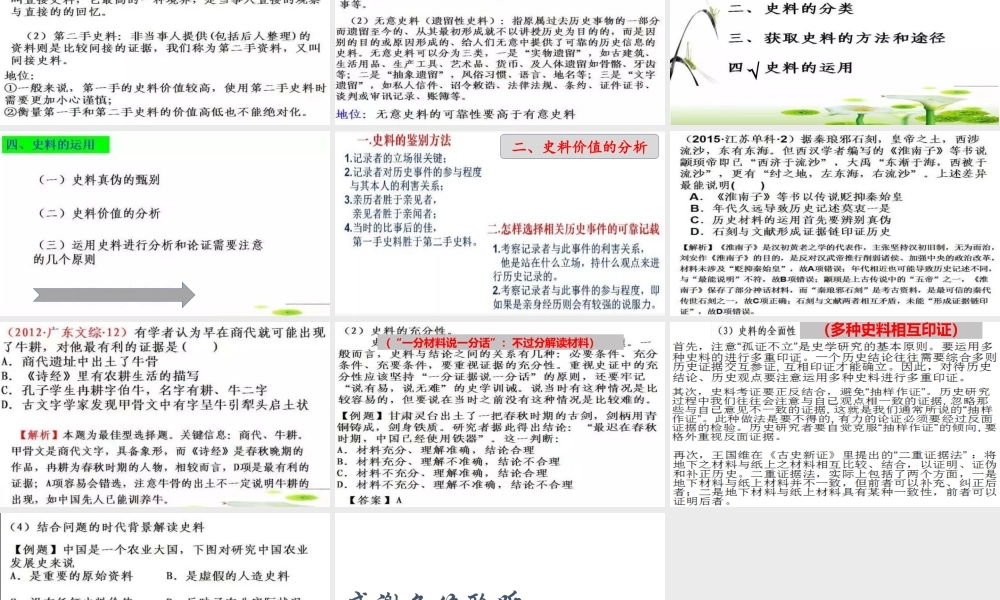 历史核心素养史料实证解读.pptx