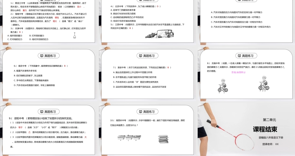人教版八年级下册物理第二单元《运动和力-本章中考练》PPT课件.pptx