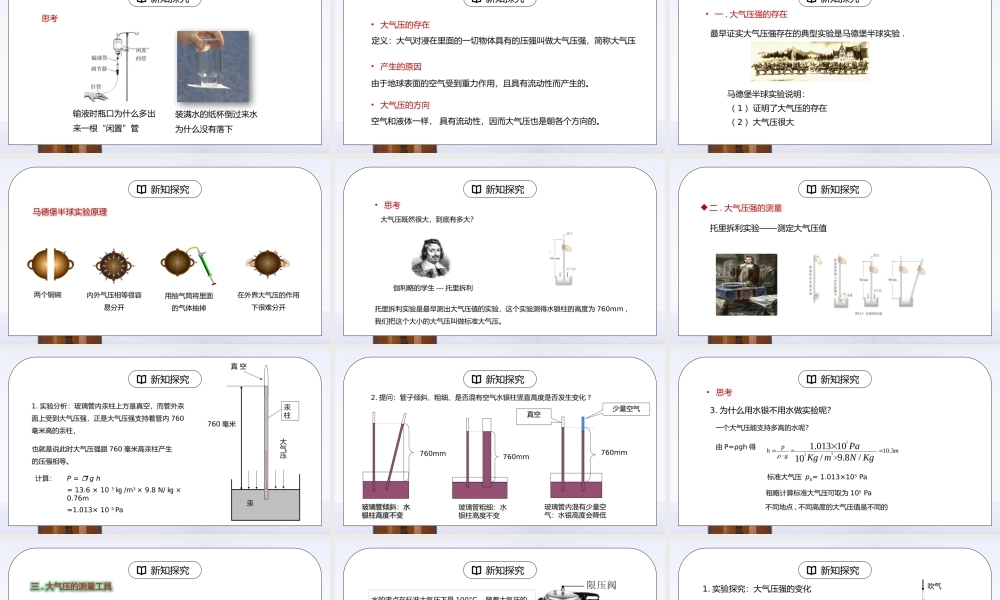 人教版八年级下册物理第三单元《压强-大气压强》PPT课件.pptx