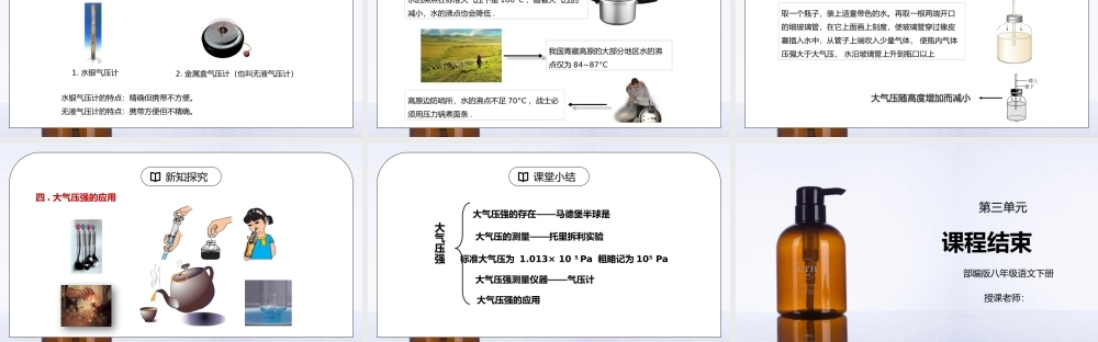 人教版八年级下册物理第三单元《压强-大气压强》PPT课件.pptx