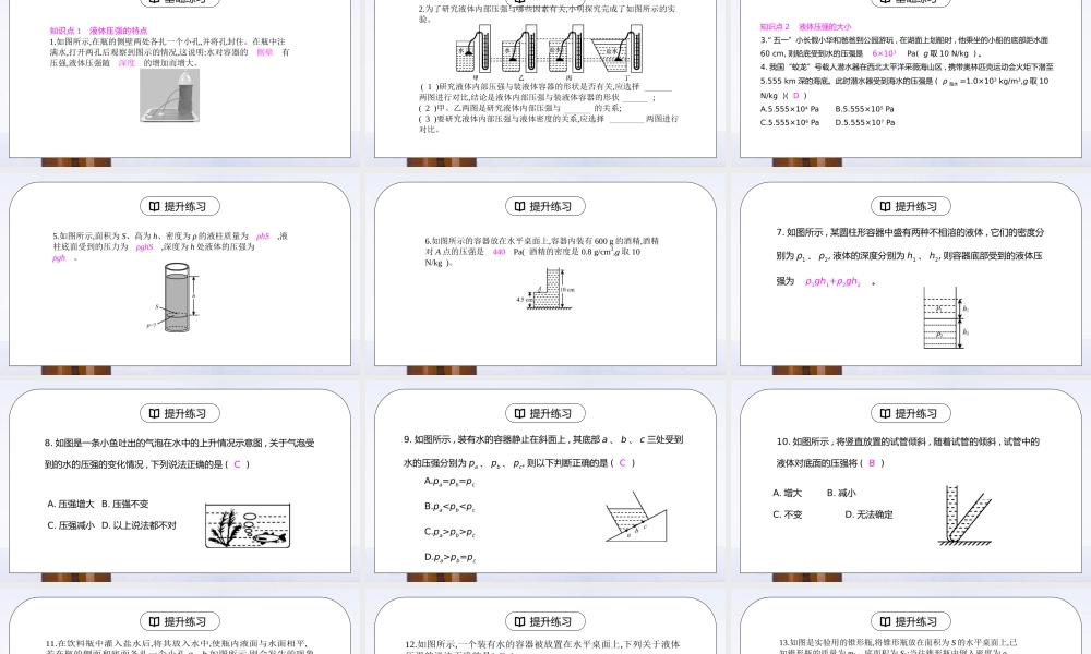 人教版八年级下册物理第三单元《压强-液体压强的特点和计算公式》PPT课件.pptx