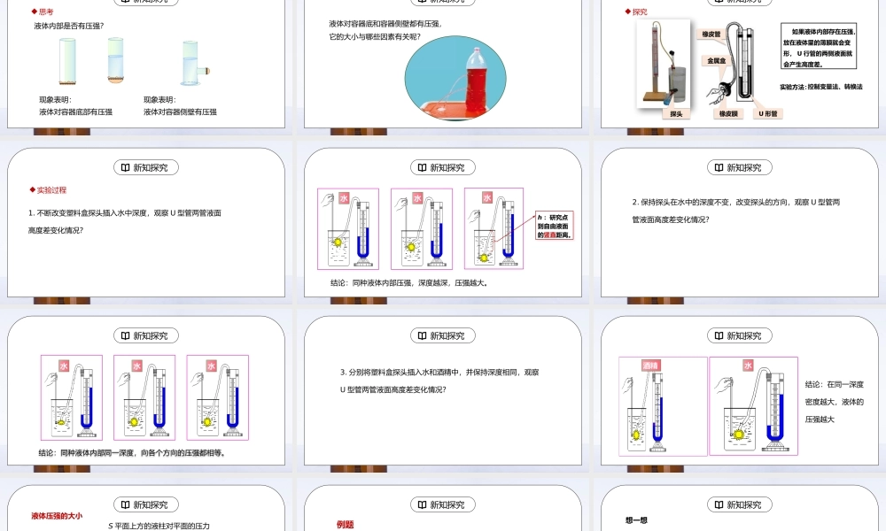 人教版八年级下册物理第三单元《压强-液体的压强》PPT课件.pptx