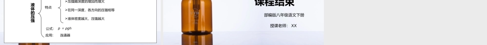 人教版八年级下册物理第三单元《压强-液体的压强》PPT课件.pptx