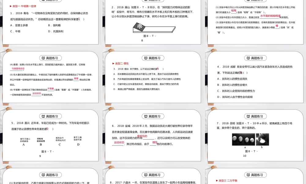 人教版八年级下册物理第二单元《运动和力-中考真题链接》PPT课件.pptx