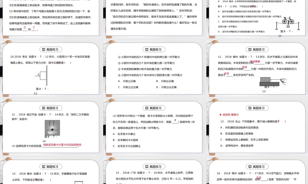 人教版八年级下册物理第二单元《运动和力-中考真题链接》PPT课件.pptx