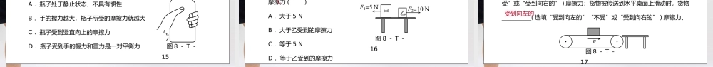 人教版八年级下册物理第二单元《运动和力-中考真题链接》PPT课件.pptx