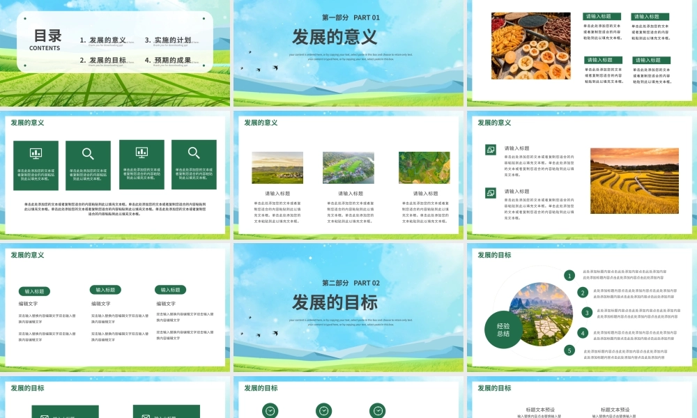绿色乡村发展农业计划书PPT模板.pptx