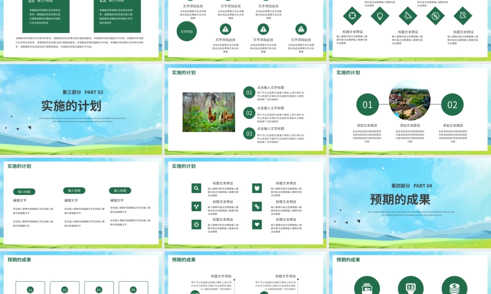 绿色乡村发展农业计划书PPT模板.pptx